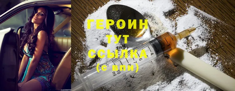 Героин Heroin  Гай 